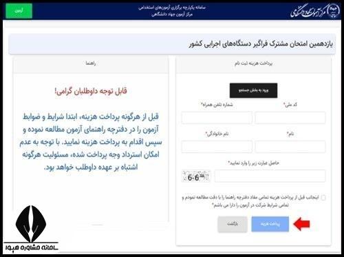 نحوه استخدام سازمان برنامه و بودجه ۱۴۰۴